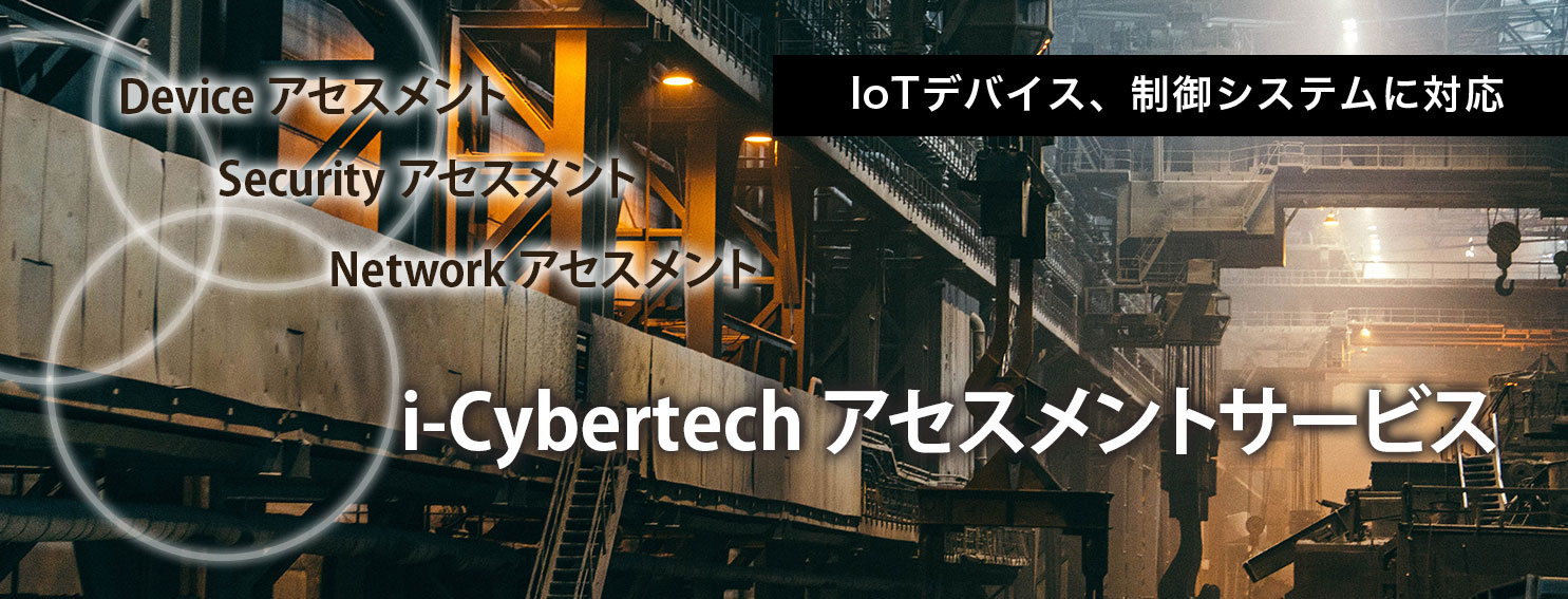 アセスメントサービス