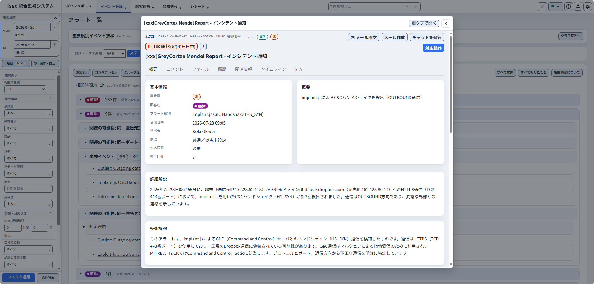 SOC監視システムのアラートサマリ画面