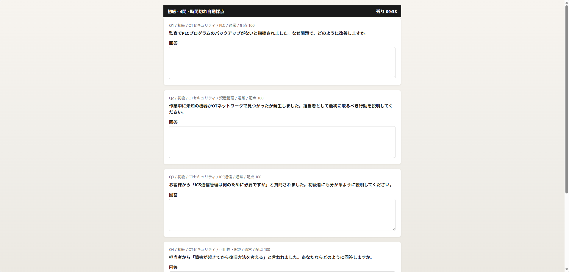 OTセキュリティ教育システムの受験者向け問題画面
